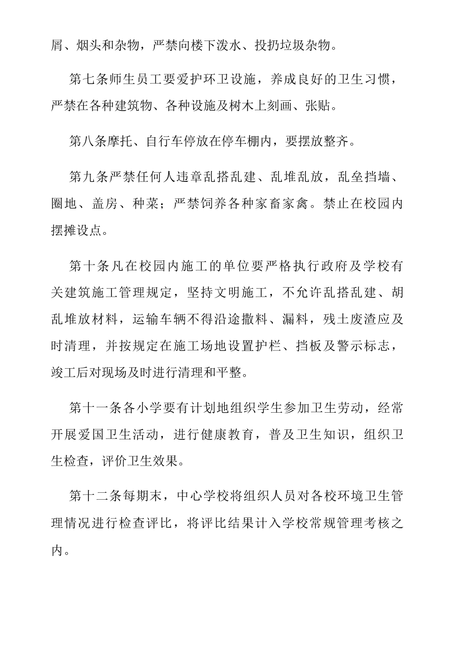 校园环境卫生管理制度.docx_第2页