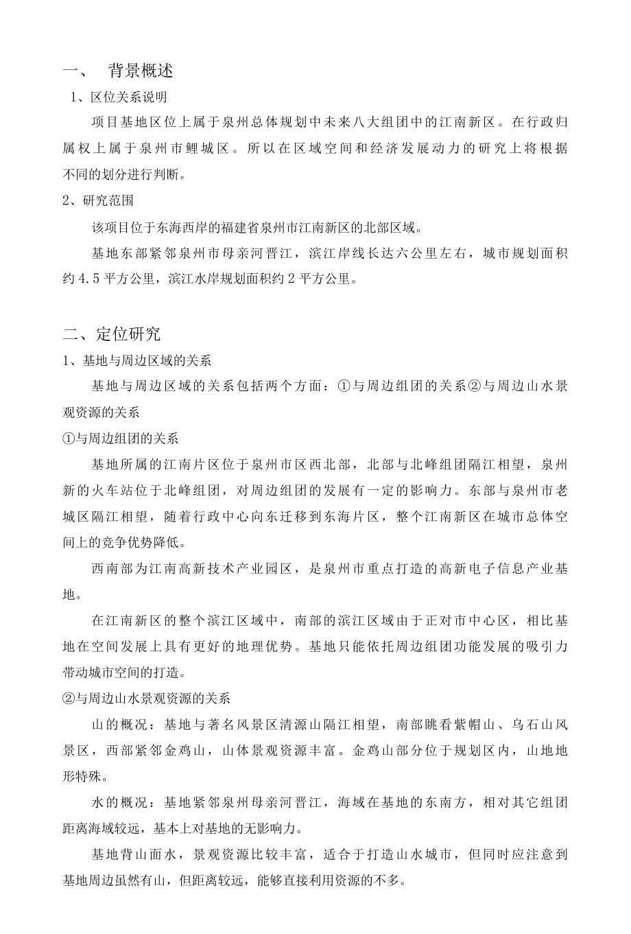 滨江片区修建性详细规划说明书.docx_第3页