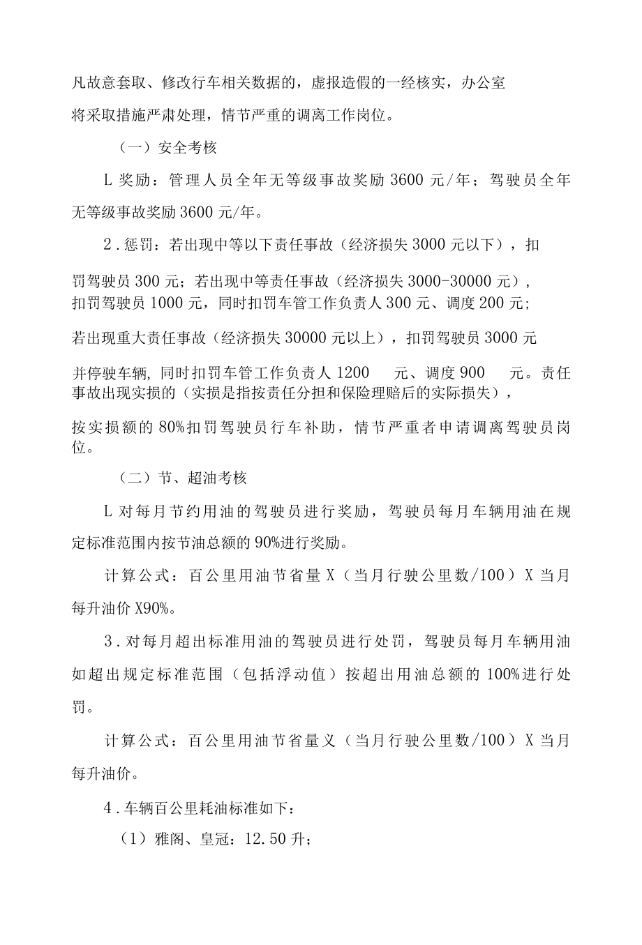 车辆管理奖惩制度实施细则.docx_第2页