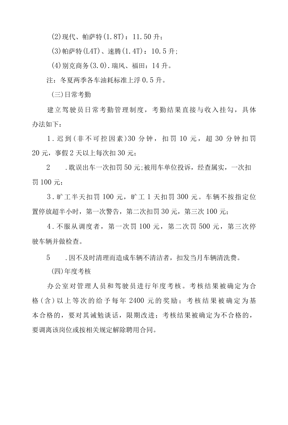 车辆管理奖惩制度实施细则.docx_第3页