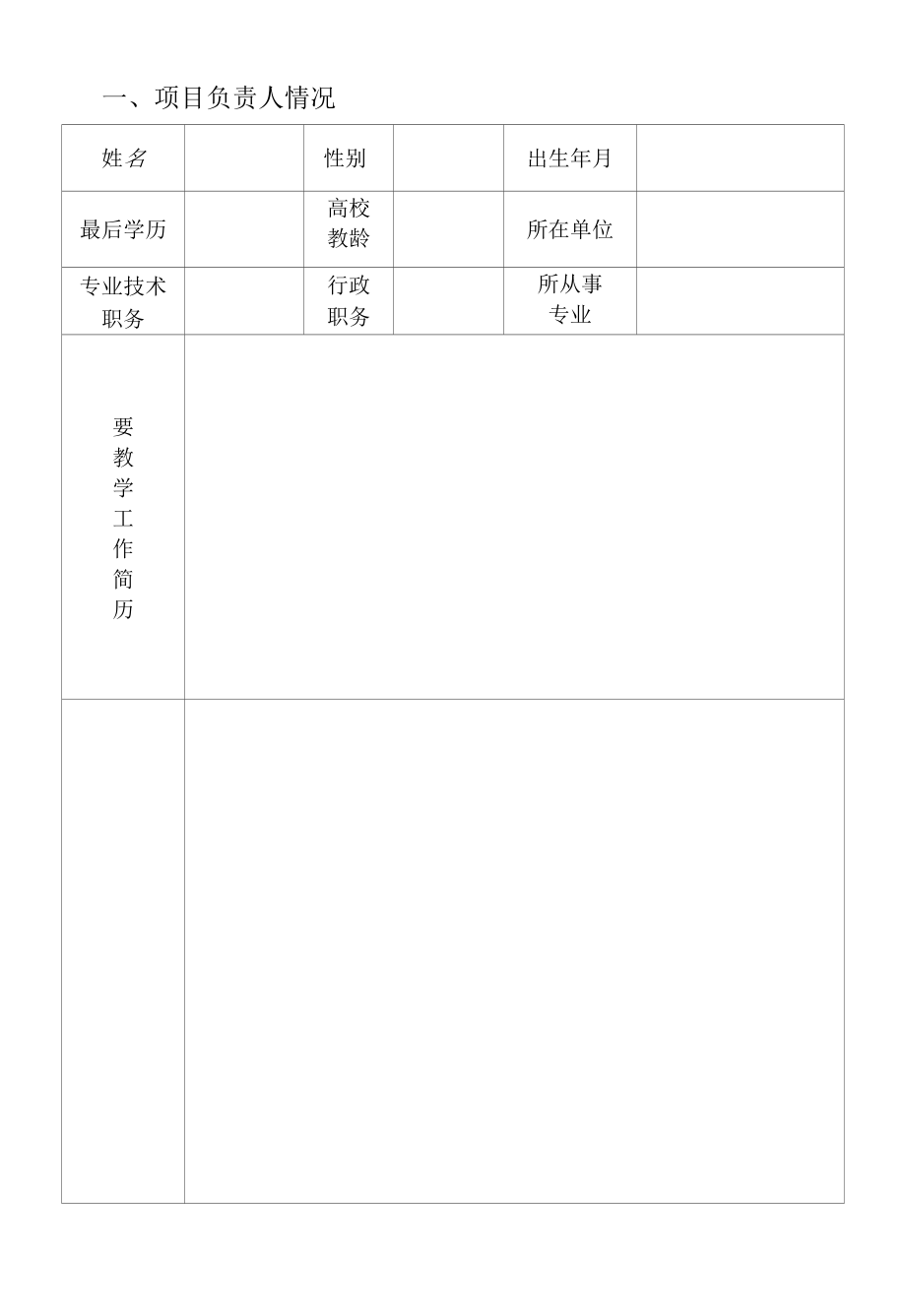 安徽省省级质量工程项目申报书.docx_第3页