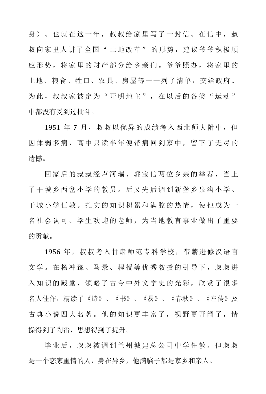 追忆我的叔叔白守仁.docx_第2页