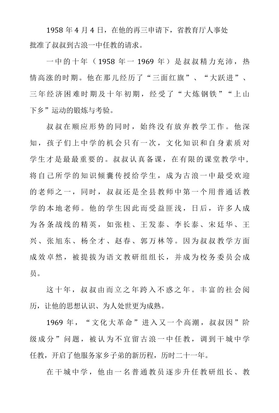 追忆我的叔叔白守仁.docx_第3页