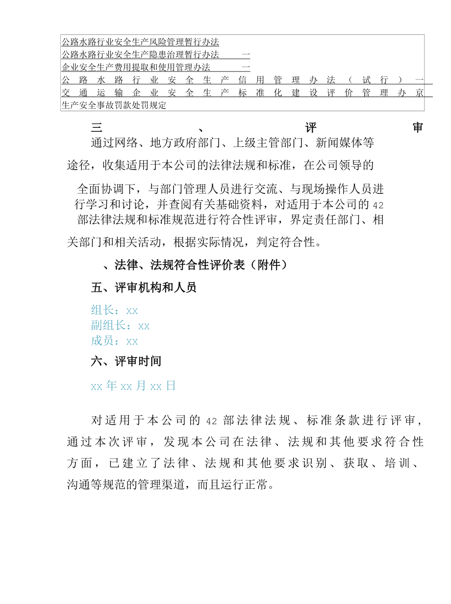 道路运输企业法律法规符合性评价报告修改人员.docx_第2页