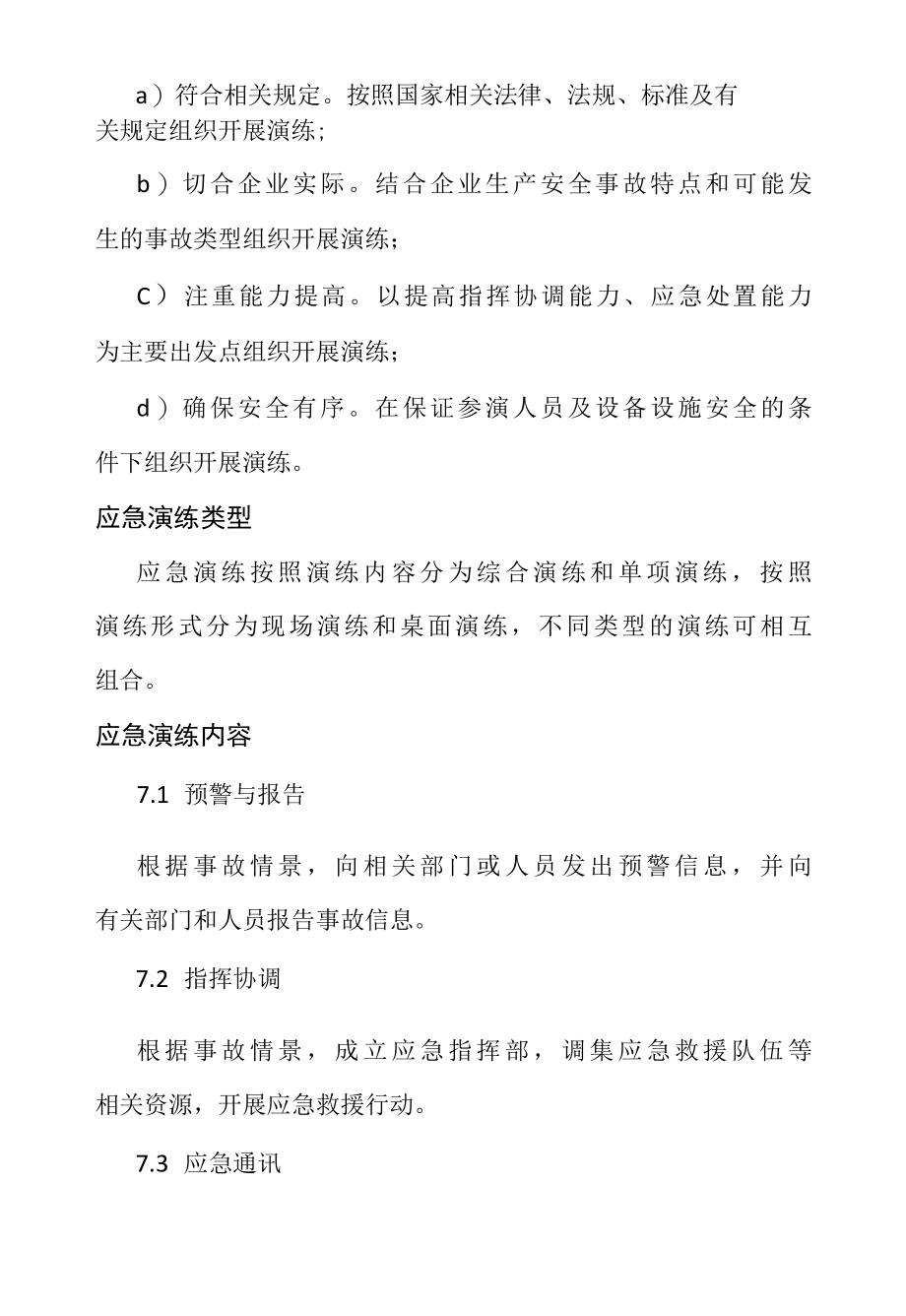 生产安全事故应急演练指南编辑.docx_第2页