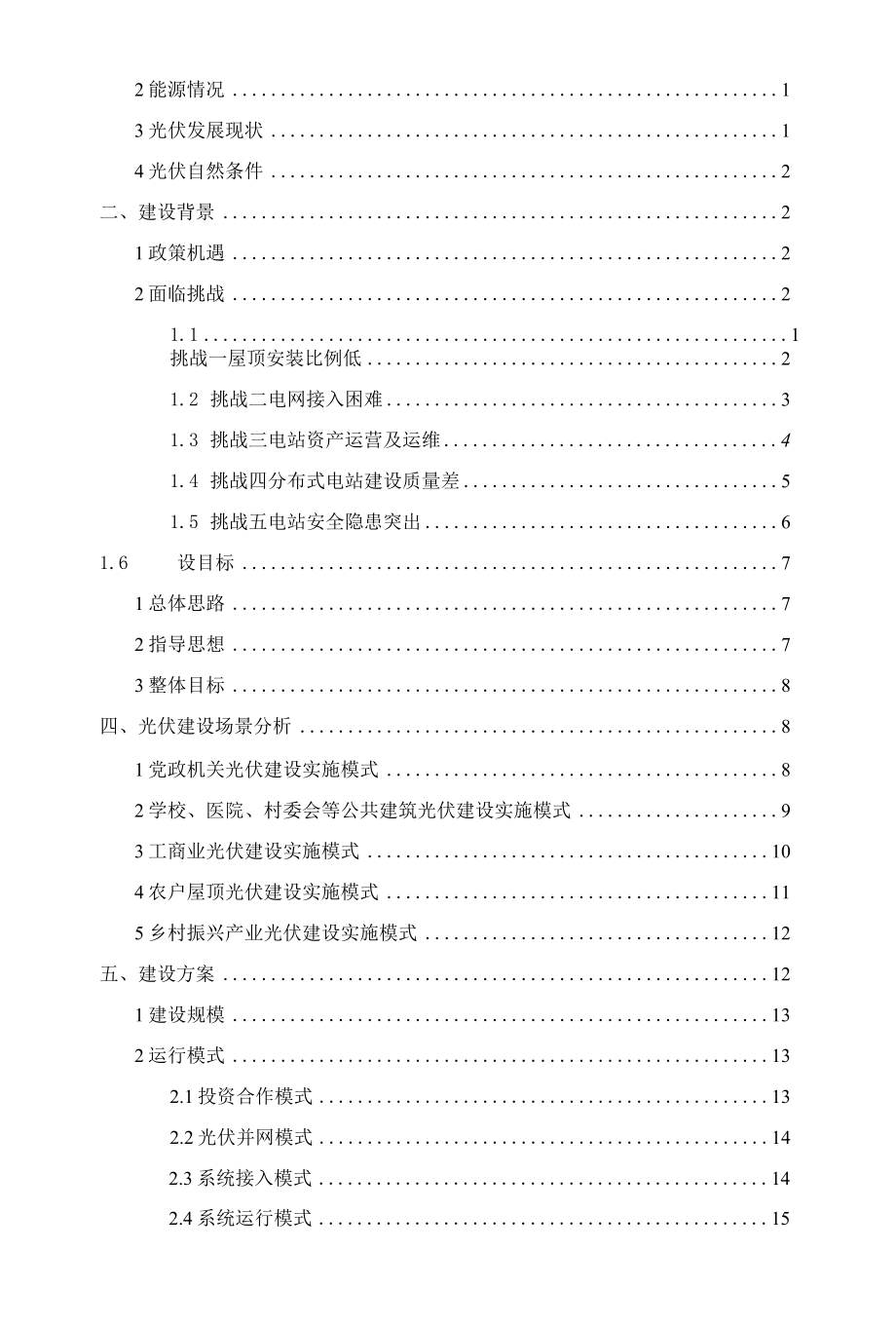 屋顶分布式光伏规模化开发试点实施方案.docx_第2页