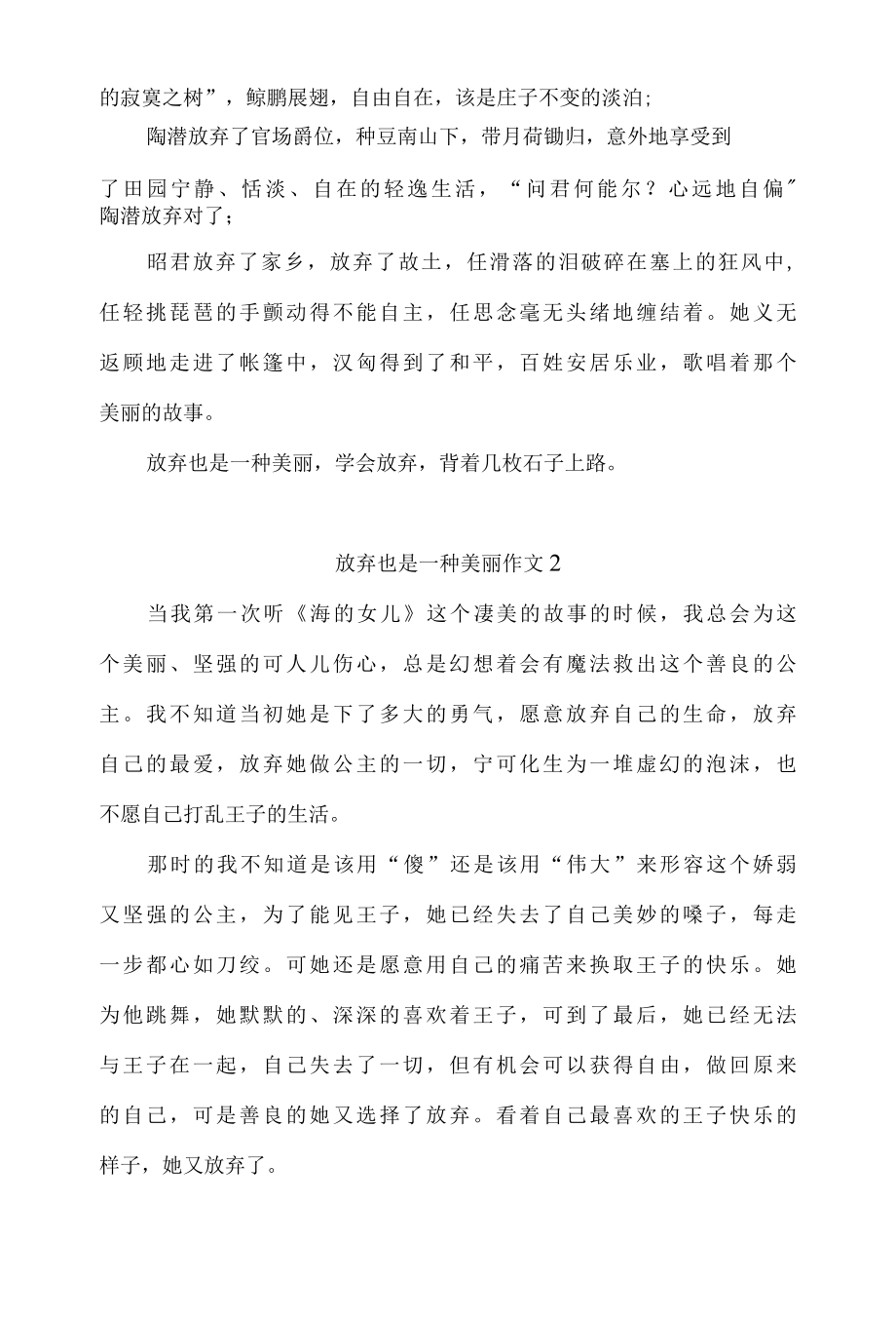 放弃也是一种美丽作文议论文600字初中精选4篇.docx_第2页