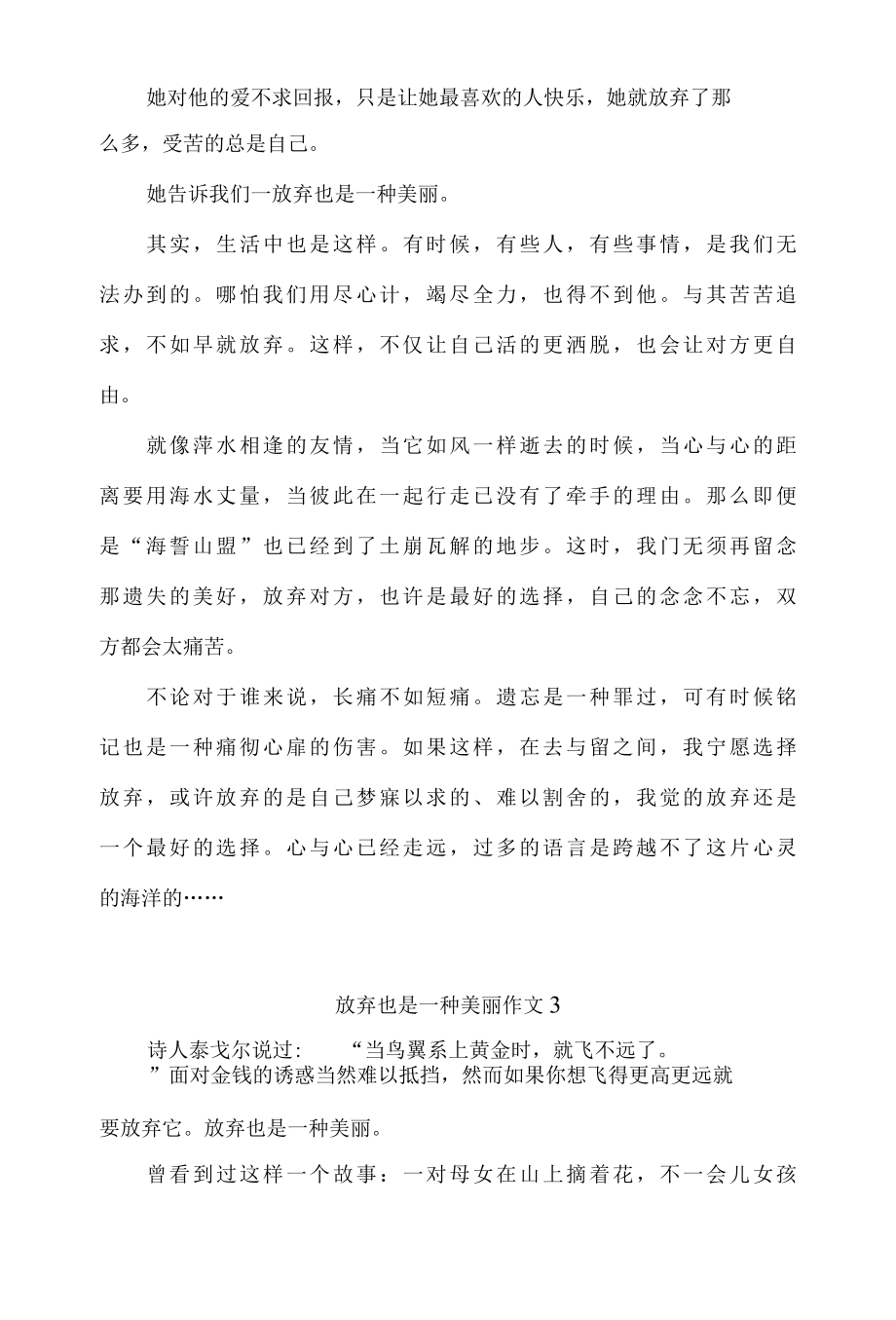 放弃也是一种美丽作文议论文600字初中精选4篇.docx_第3页