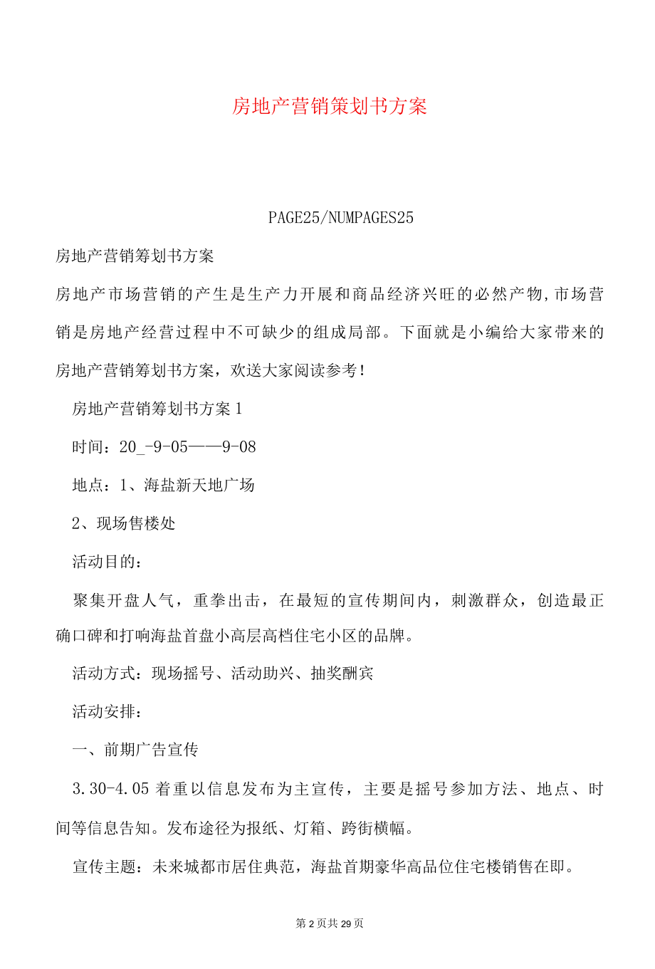 房地产营销策划书方案.docx_第2页