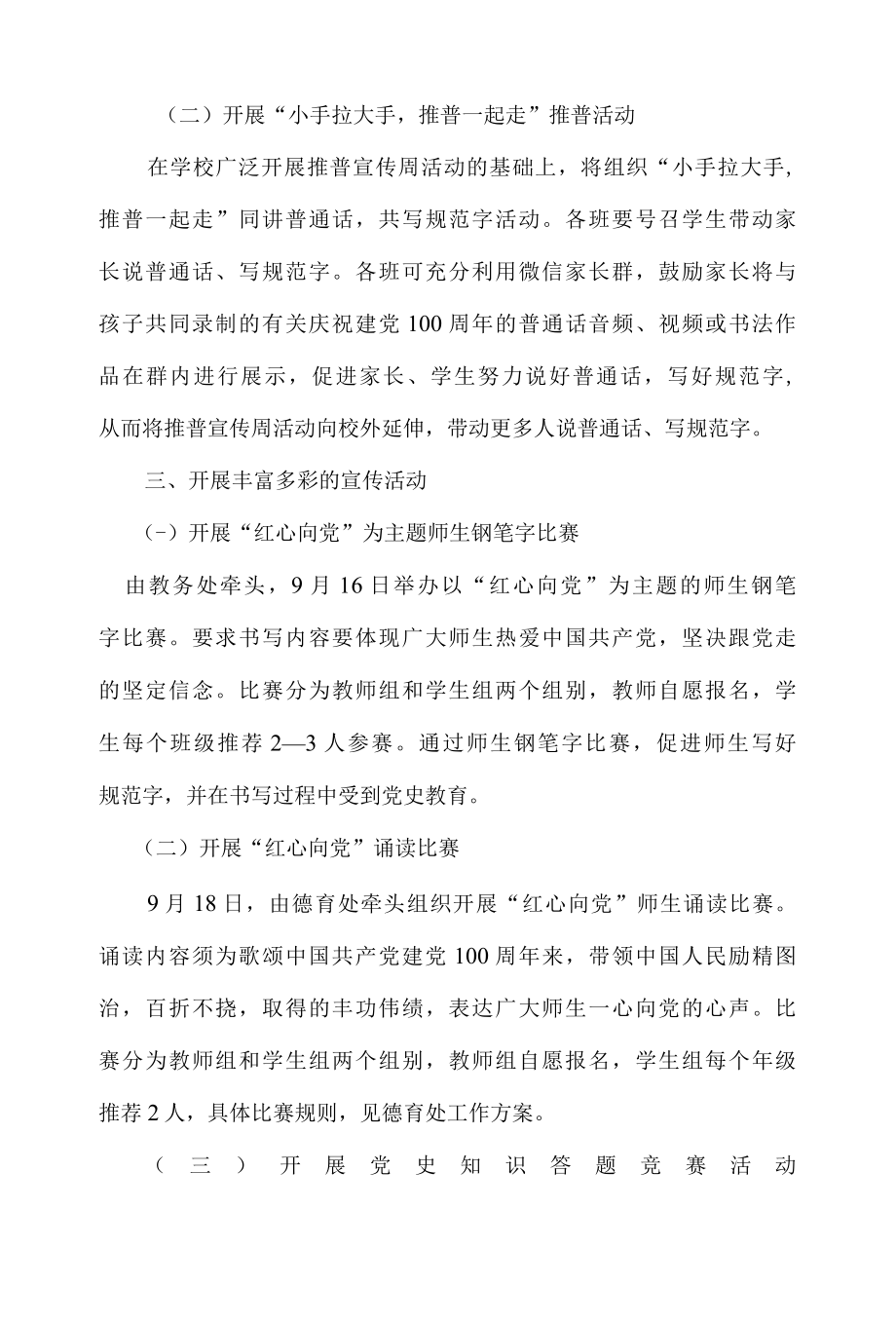 第24届推广普通话宣传周活动方案及总结.docx_第2页