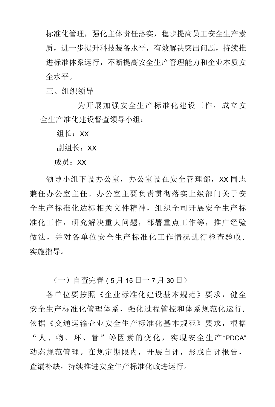 运输企业关于加强推进企业安全生产标准化体系建设工作方案.docx_第2页