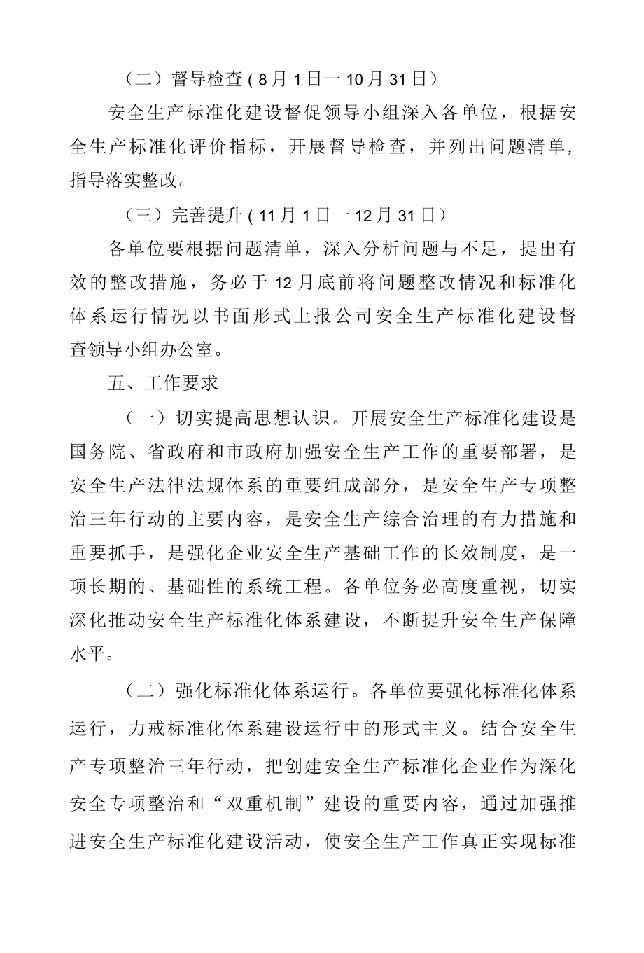 运输企业关于加强推进企业安全生产标准化体系建设工作方案.docx_第3页