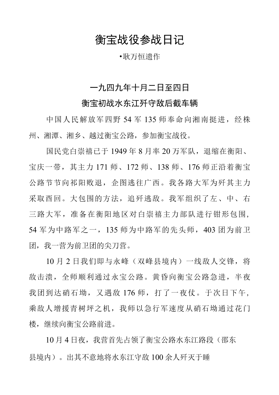 衡宝战役参战日记1.docx_第1页