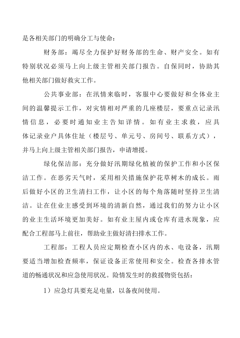 雨季防汛应急预案.docx_第3页