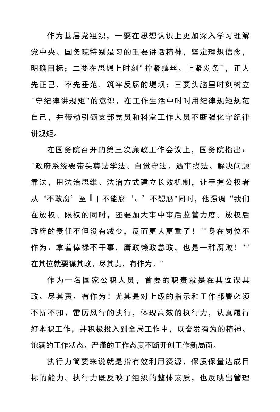 践行守纪律讲规矩领导干部心得体会2022年篇二.docx_第2页