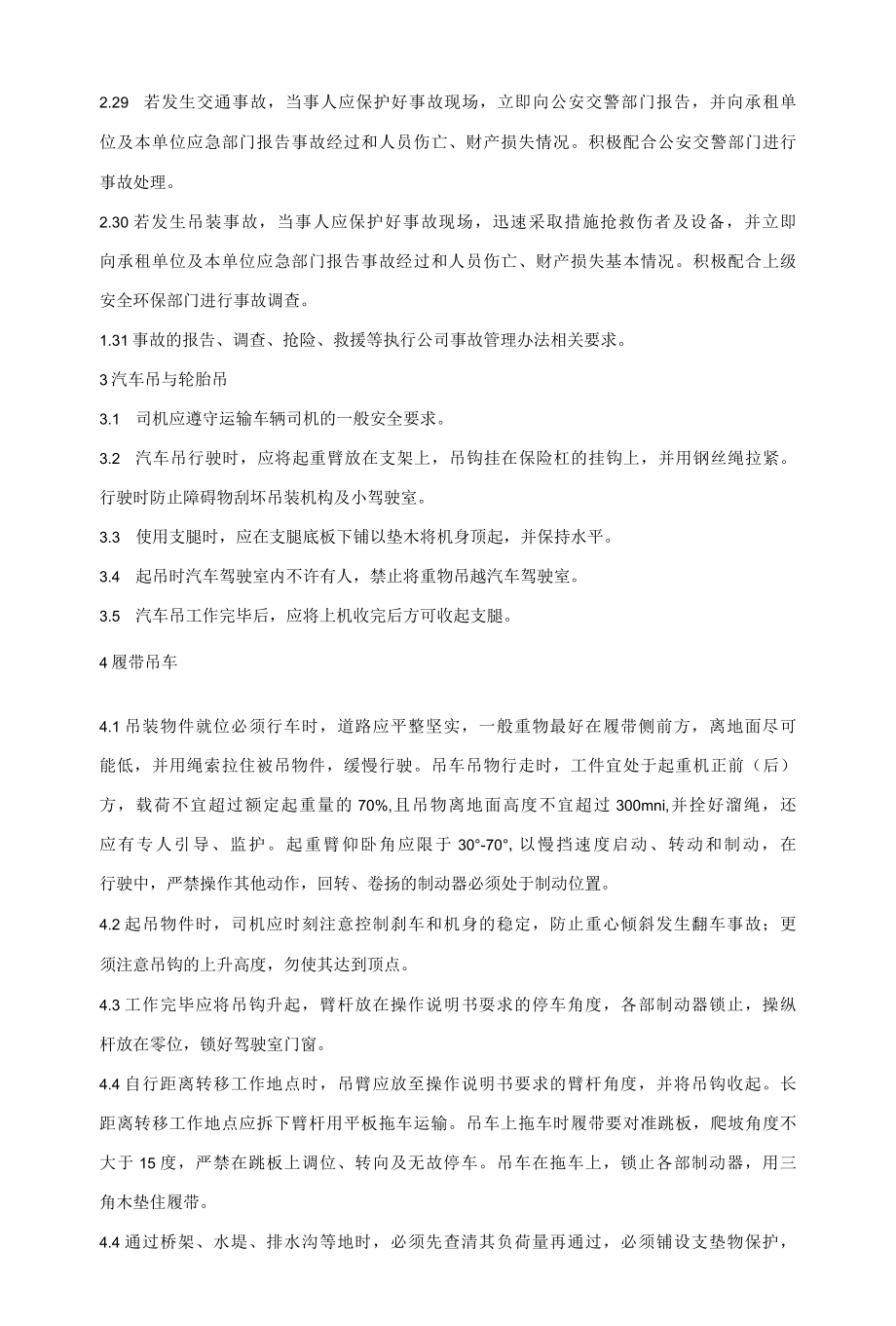 起重机驾驶员安全技术操作规程.docx_第3页