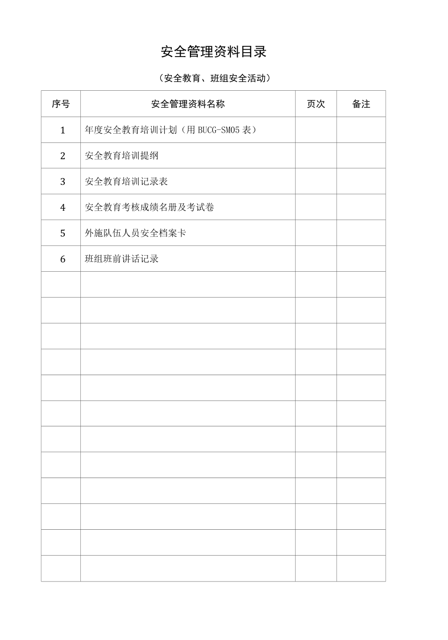 安全教育班前安全活动.docx_第2页