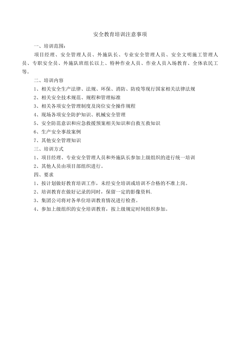 安全教育班前安全活动.docx_第3页