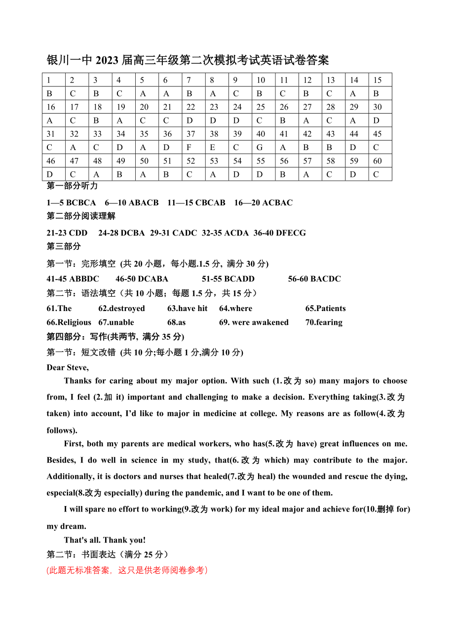 2023年银川一中二模-2023届二模英语试卷答案.doc_第1页