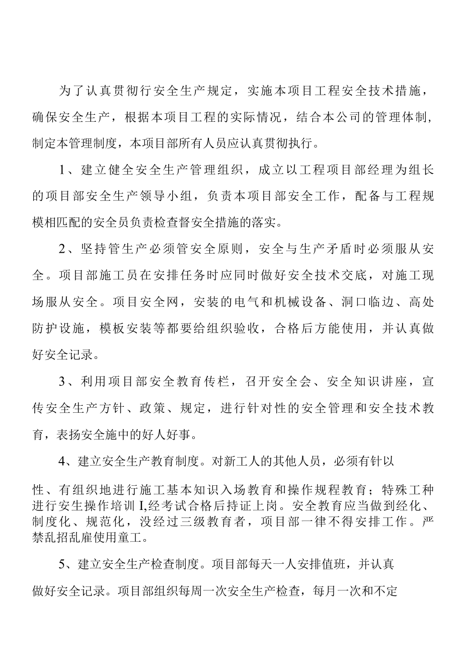 建筑施工企业安全生产管理制度范本.docx_第1页