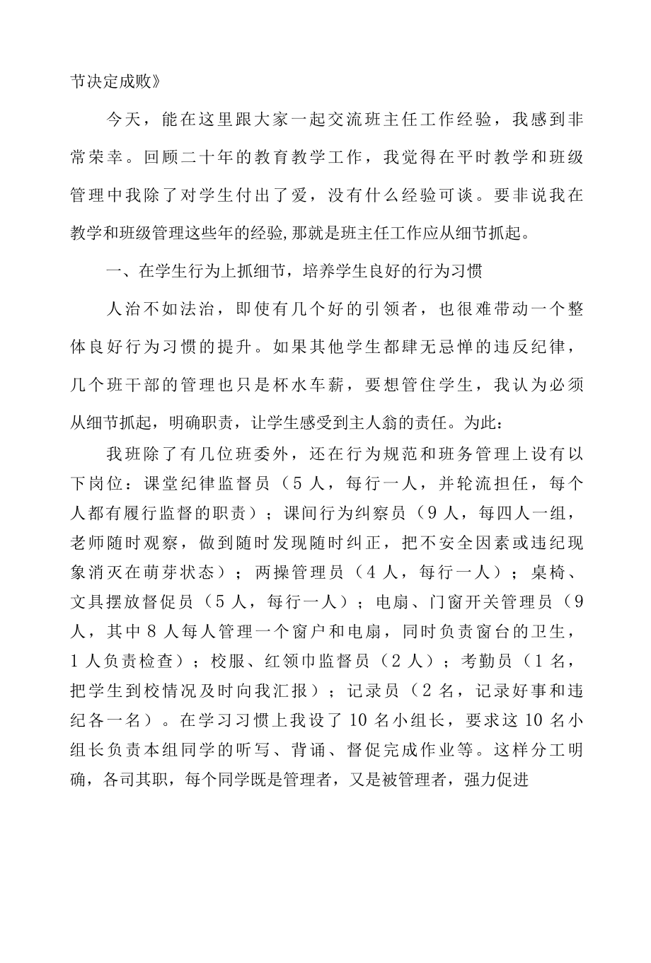 班级管理经验交流.docx_第2页