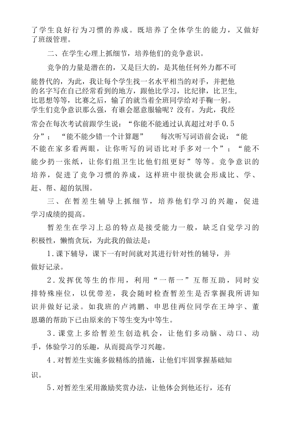 班级管理经验交流.docx_第3页