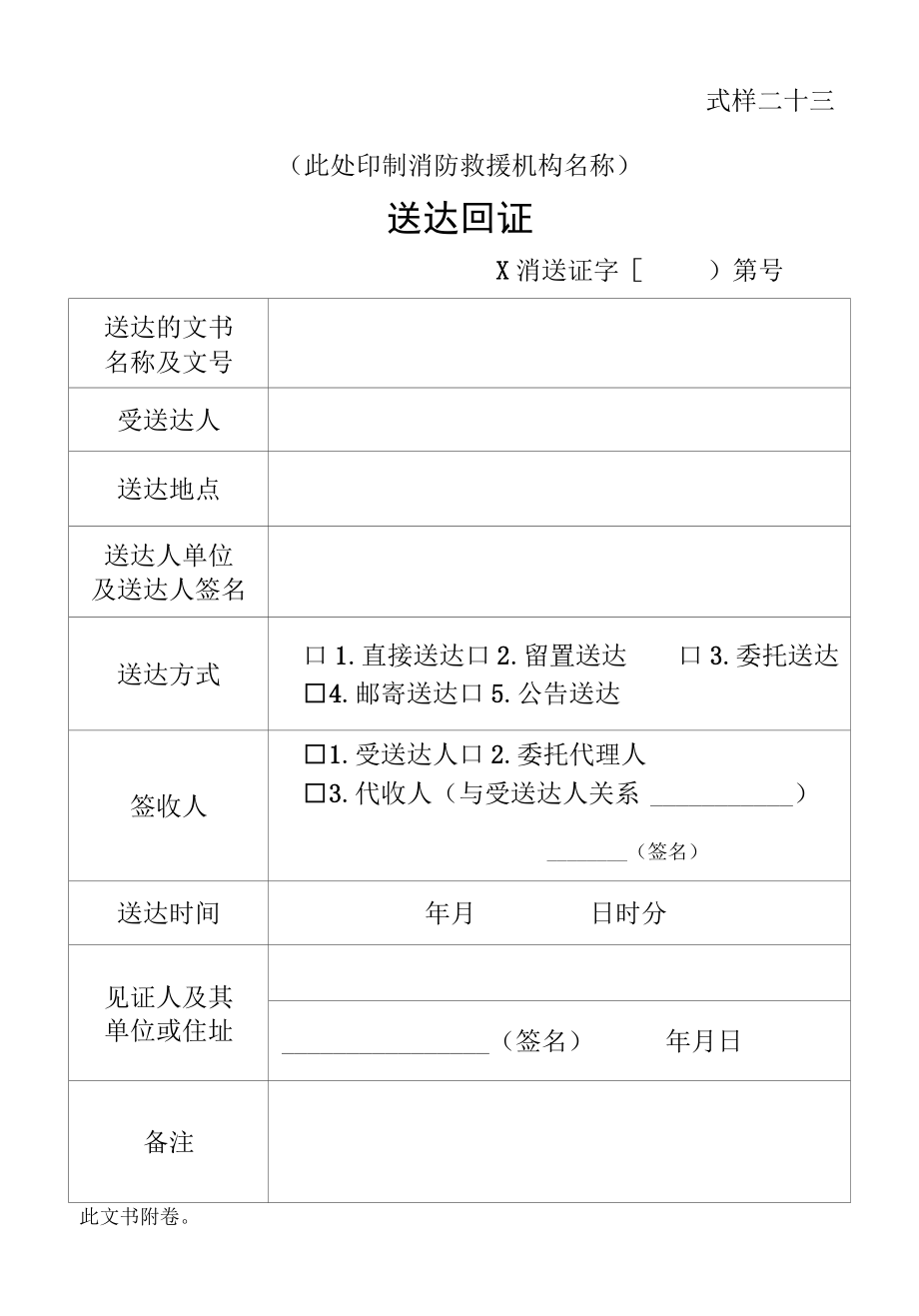 行政法律文书送达回证、电子送达地址确认书.docx_第1页