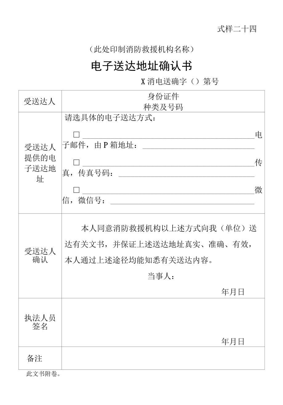 行政法律文书送达回证、电子送达地址确认书.docx_第2页