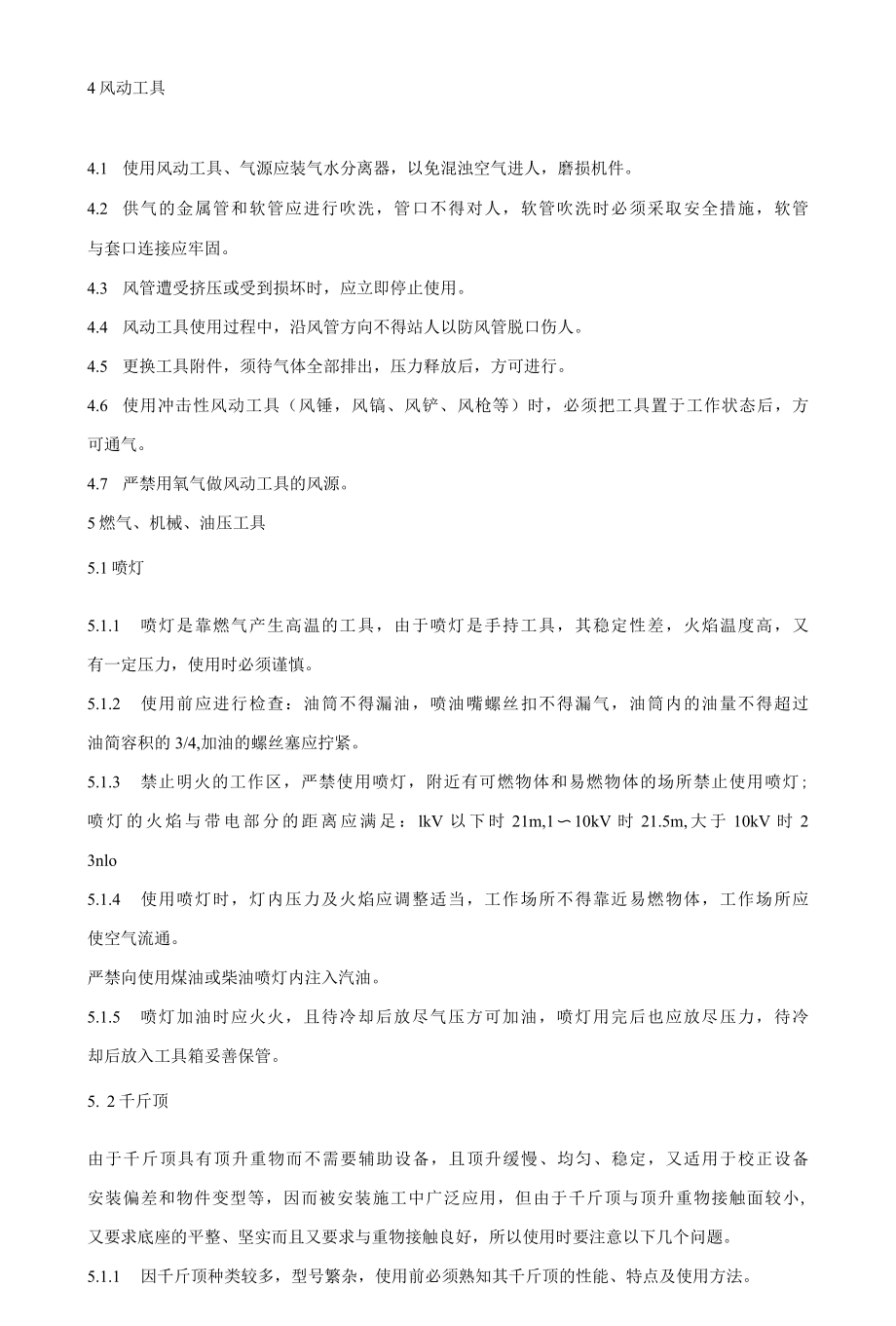 手持工具安全技术操作规程.docx_第2页