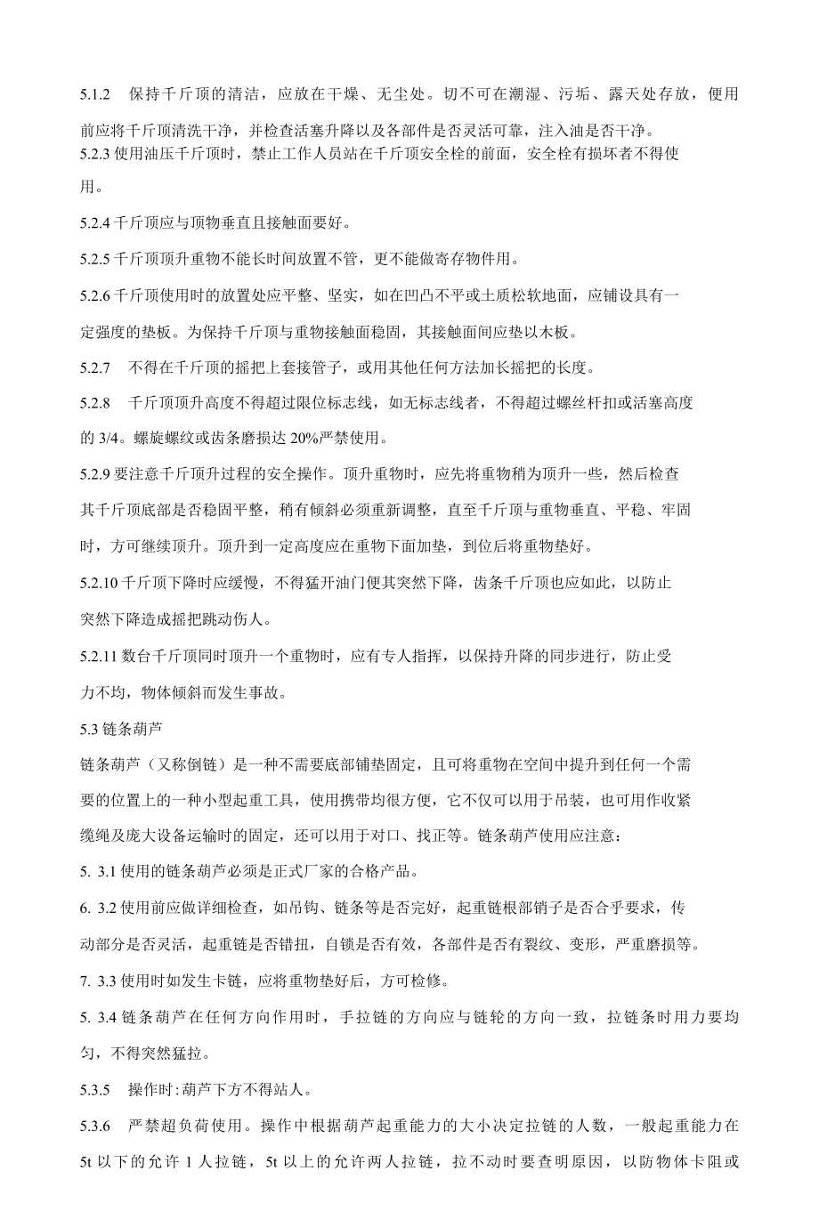 手持工具安全技术操作规程.docx_第3页