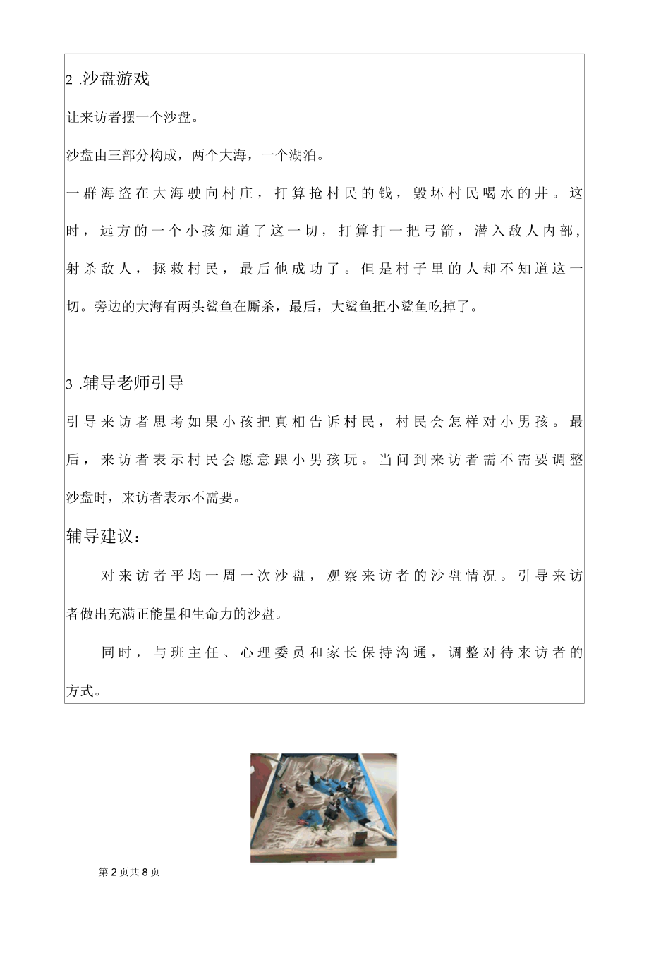 心理问题学生心理辅导记录样本.docx_第2页