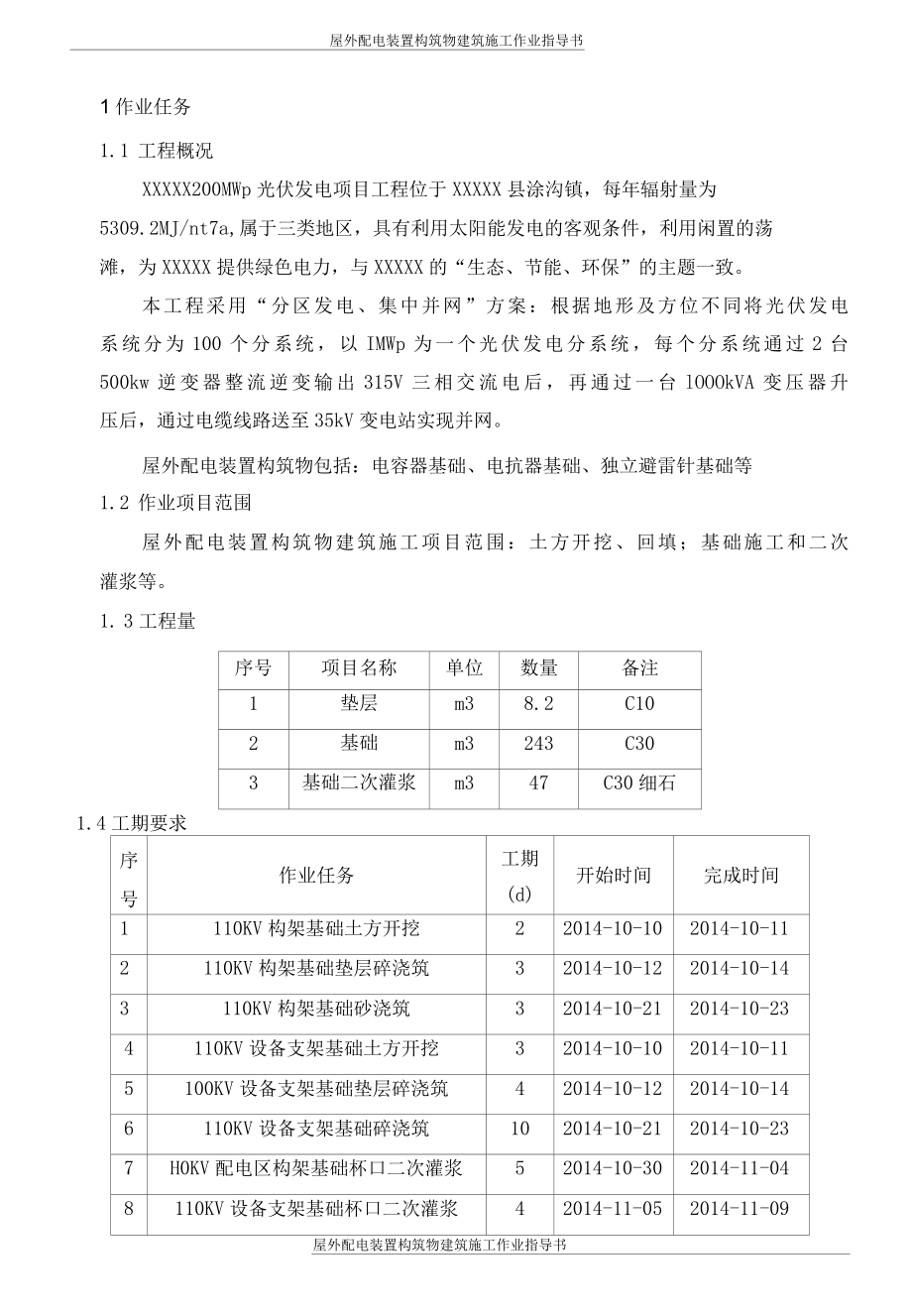 屋外配电装置建筑施工作业指导书.docx_第3页