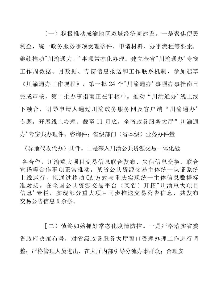 政务服务中心20222022年度工作总结和2022年度工作计划.docx_第2页