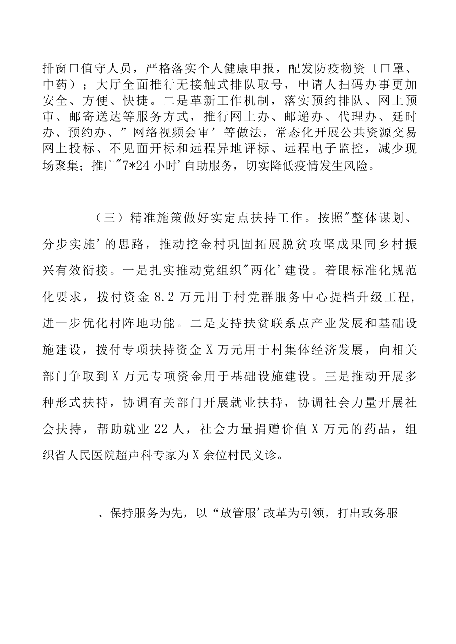 政务服务中心20222022年度工作总结和2022年度工作计划.docx_第3页