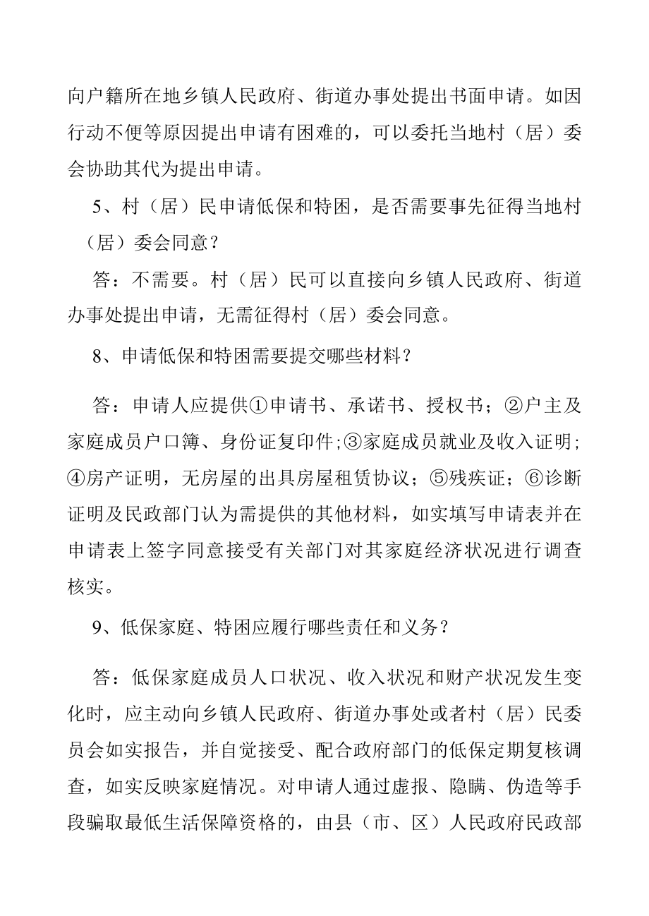 社会救助政策宣传相关内容1.docx_第2页