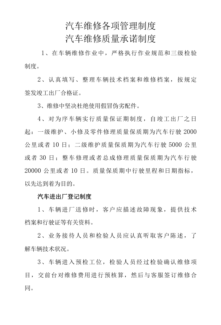 汽车维修各项管理制度.docx_第1页