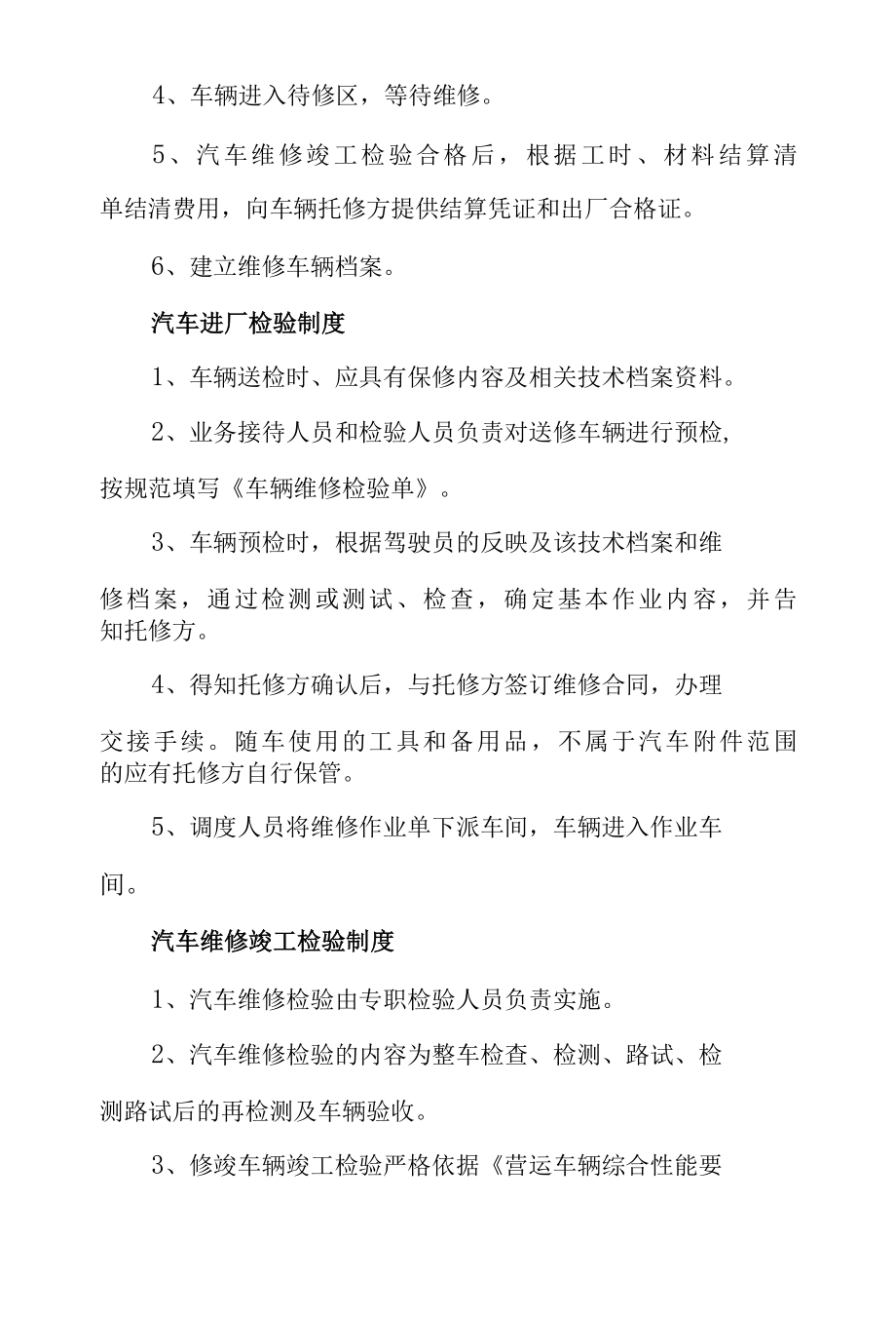 汽车维修各项管理制度.docx_第2页