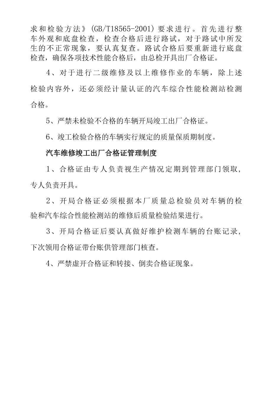 汽车维修各项管理制度.docx_第3页