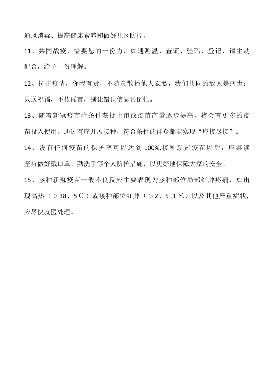 新冠肺炎疫情防控防疫知识及预防措施.docx_第2页