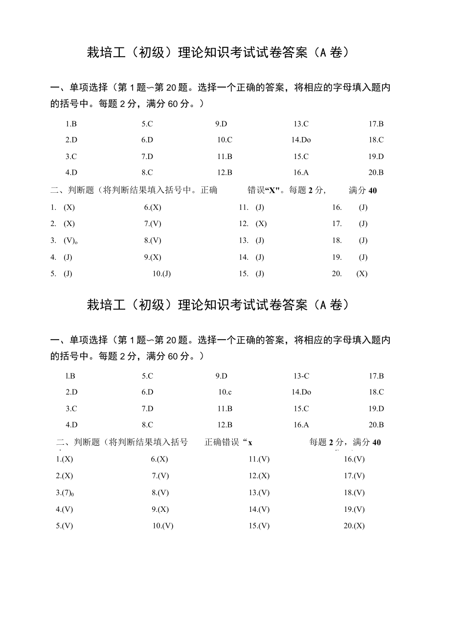 栽培工初级理论知识考试试卷.docx_第1页