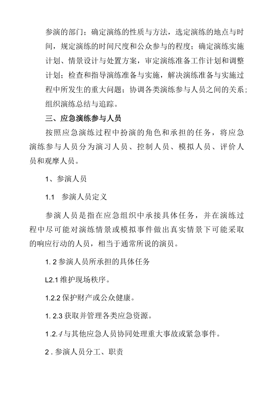 消防火灾应急救援演练方案.docx_第2页