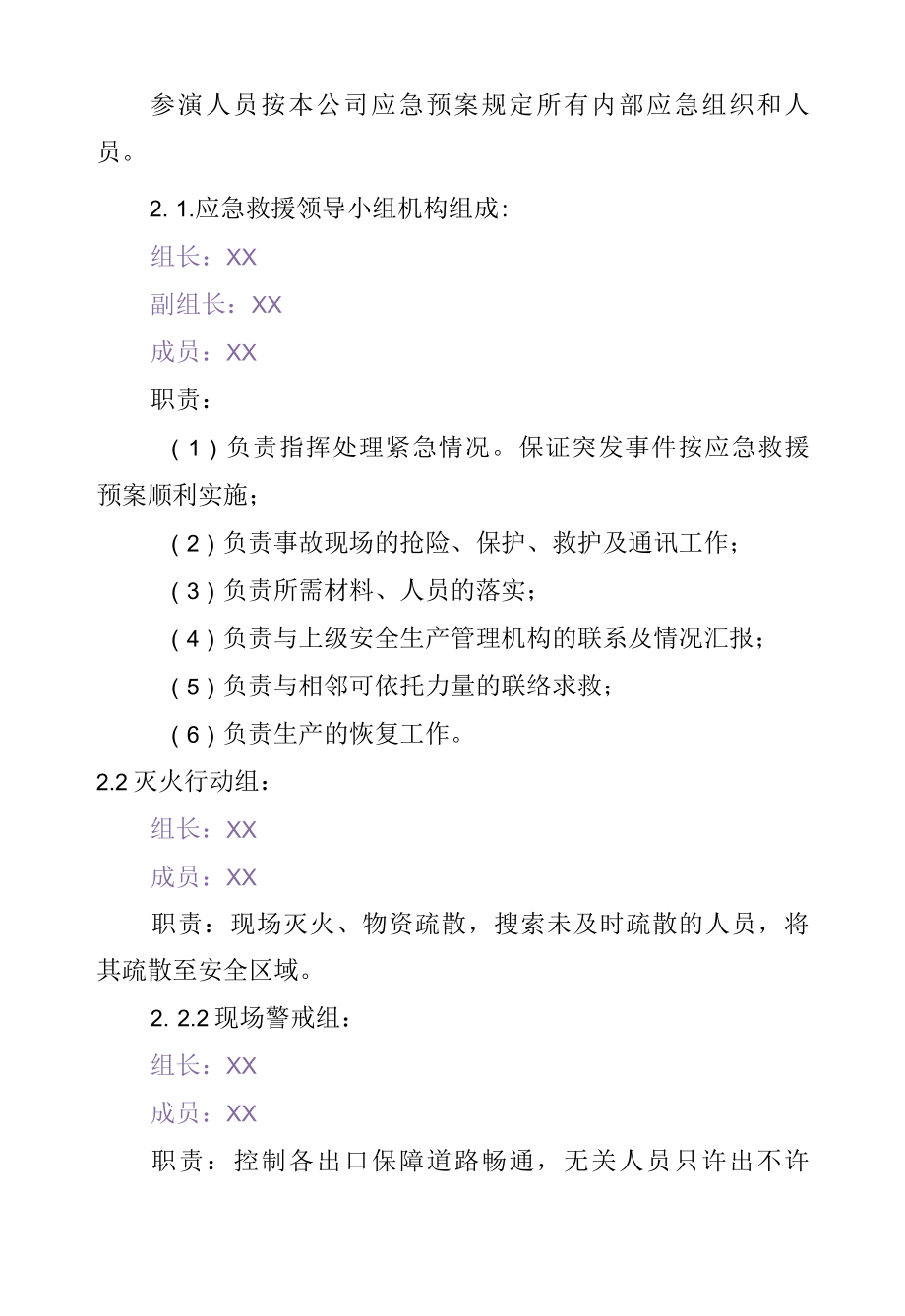 消防火灾应急救援演练方案.docx_第3页