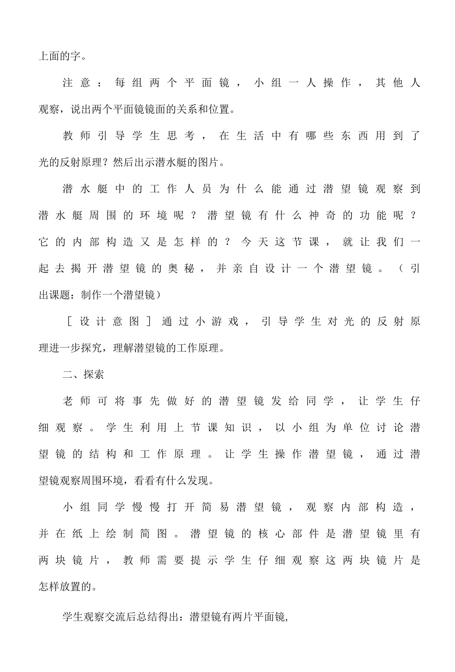 科教版五年级科学上册7.制作一个潜望镜教学设计.docx_第2页