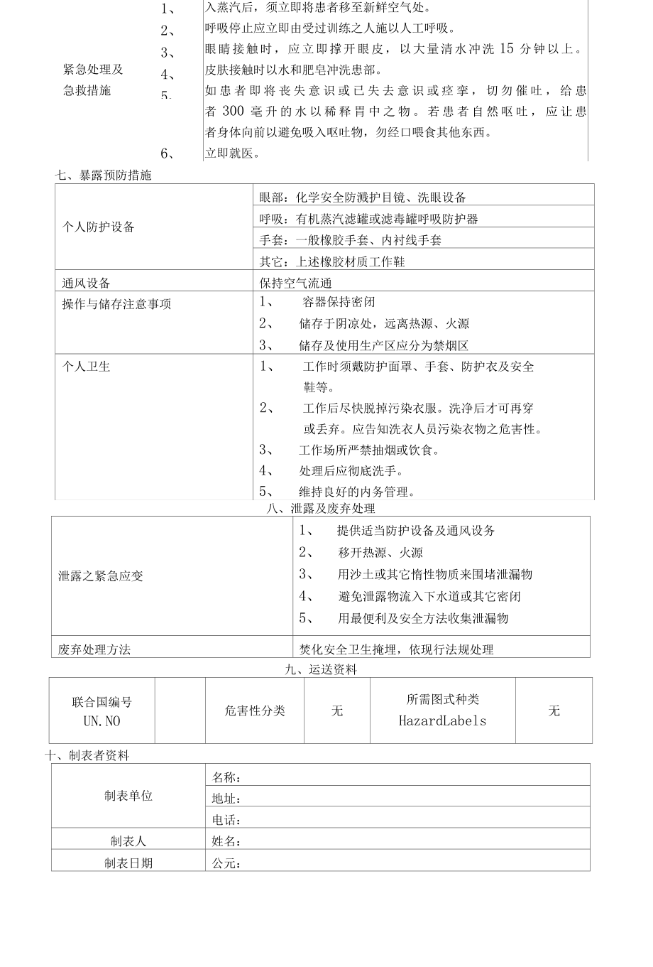 环氧树脂粘着剂物质安全资料表.docx_第3页