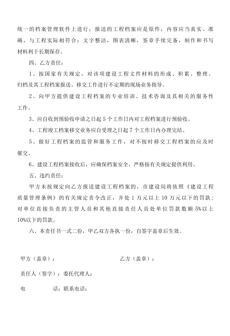 建设工程档案报送责任书.docx_第2页