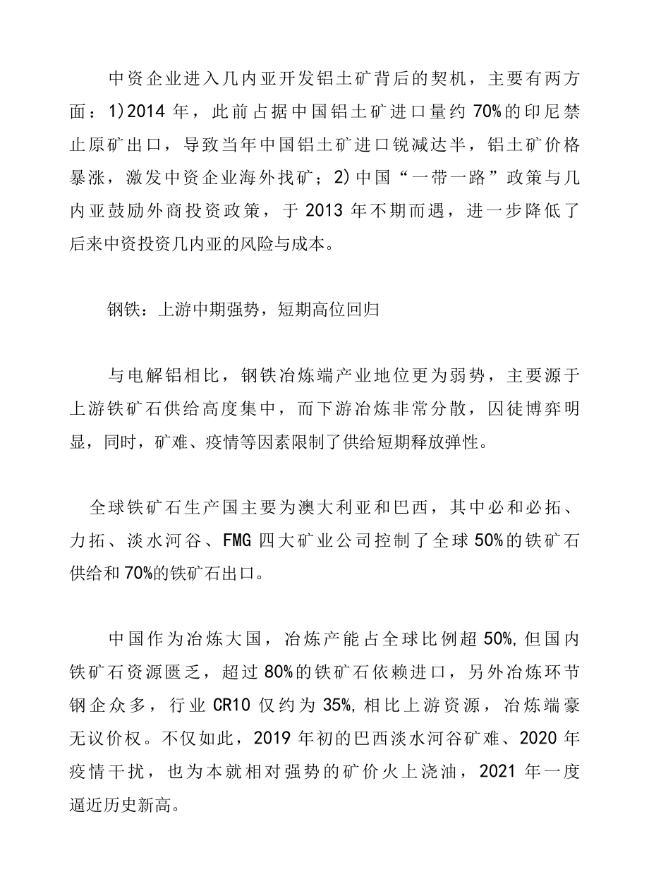 碳中和下四大基础材料泥玻钢铝的比较分析.docx_第3页