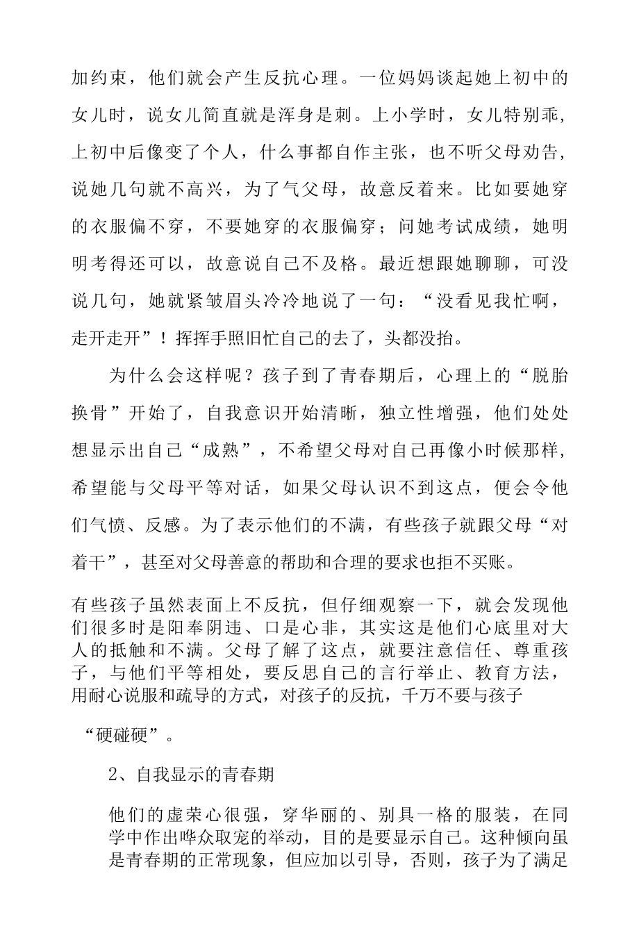 家长学习资——了解孩子心理成长秘密破解初中教育难题.docx_第3页