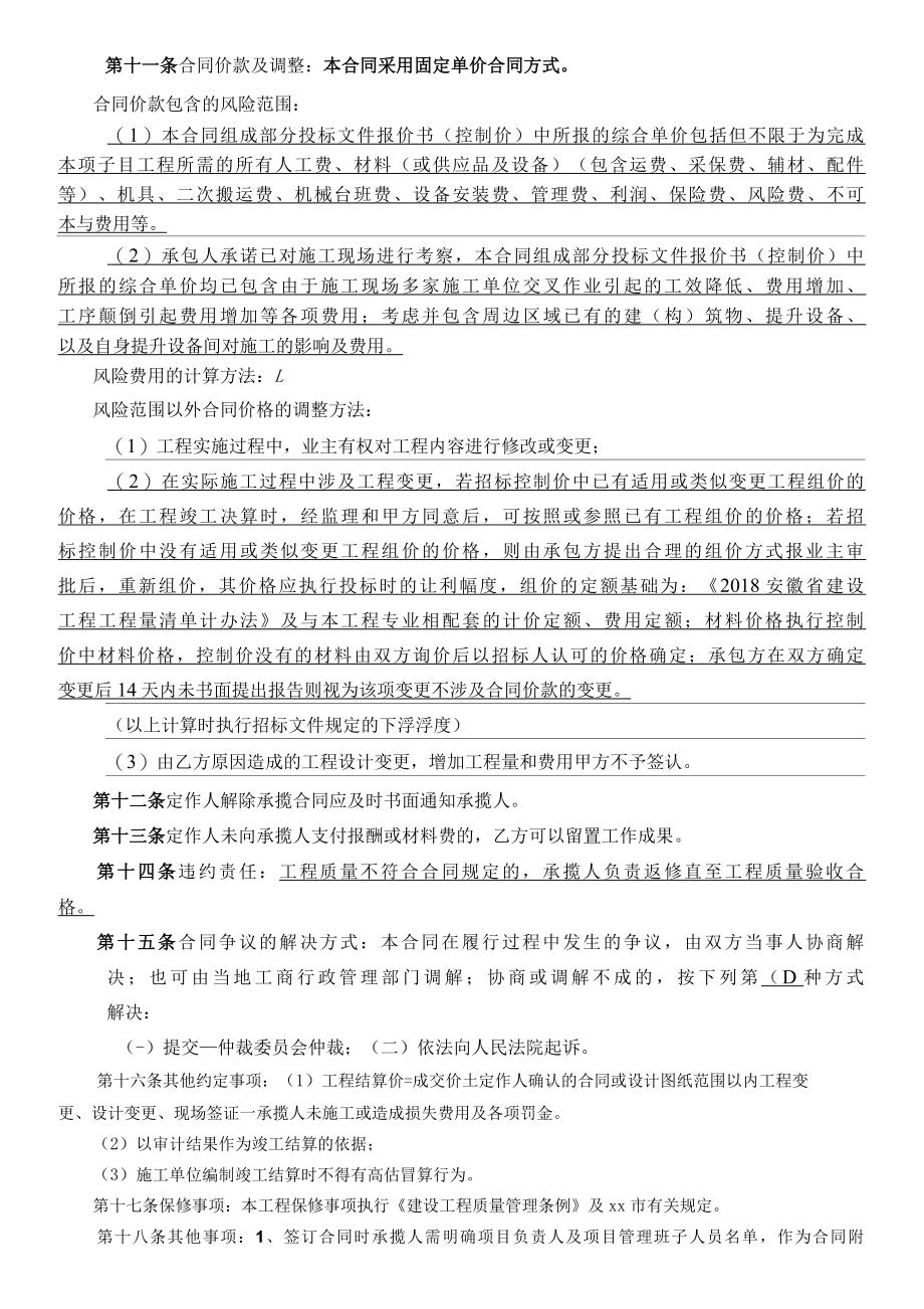 施工承揽合同格式.docx_第2页