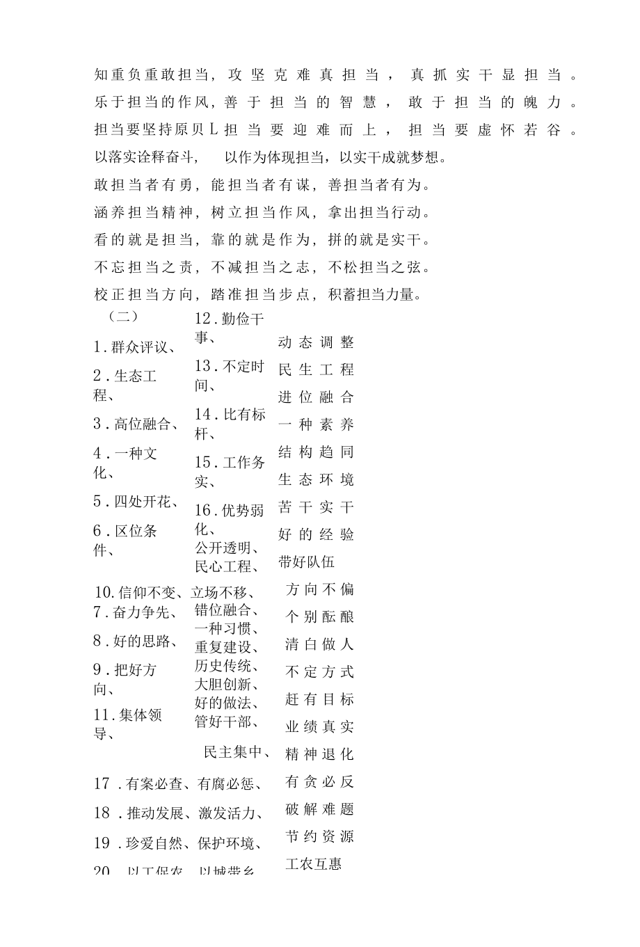 笔杆子推荐公文小标题.docx_第2页