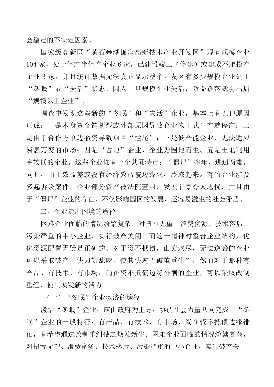 推进企业破产重整服务企业转型升级.docx_第3页